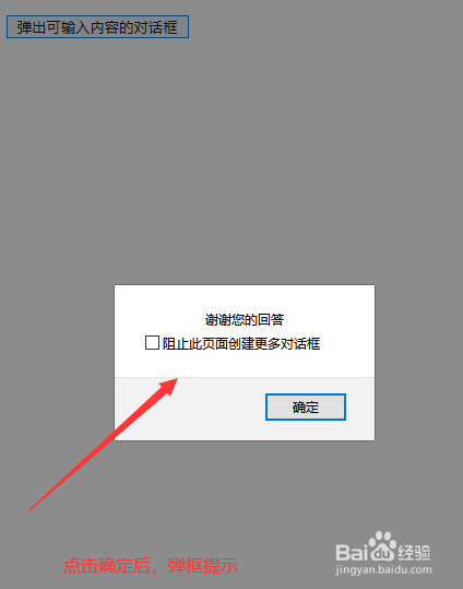 怎么用js弹出可输入内容的对话框