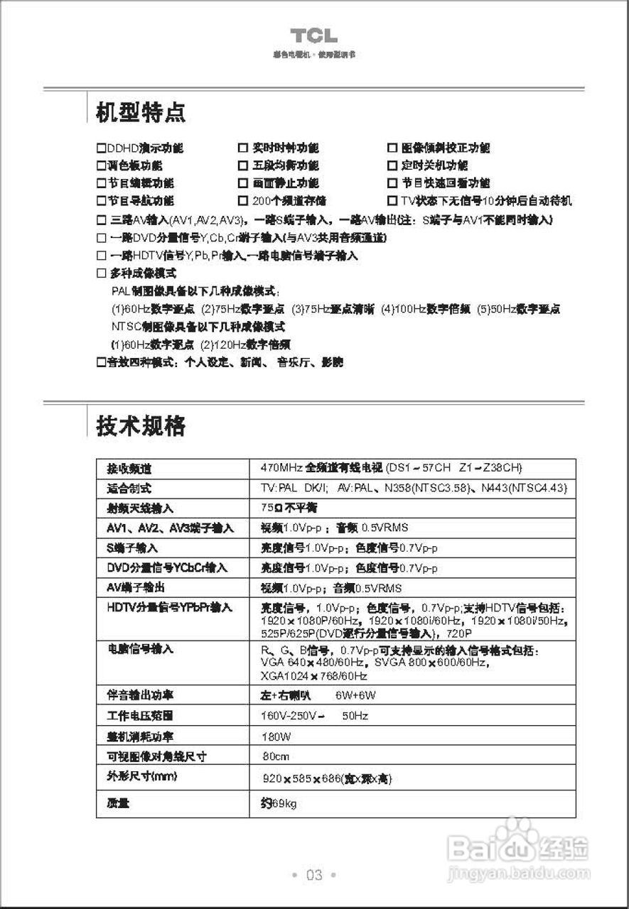 TCL王牌HD34C81彩电使用说明书