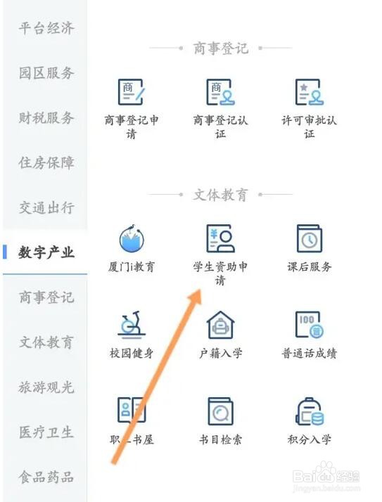 i厦门软件学生资助怎么申请
