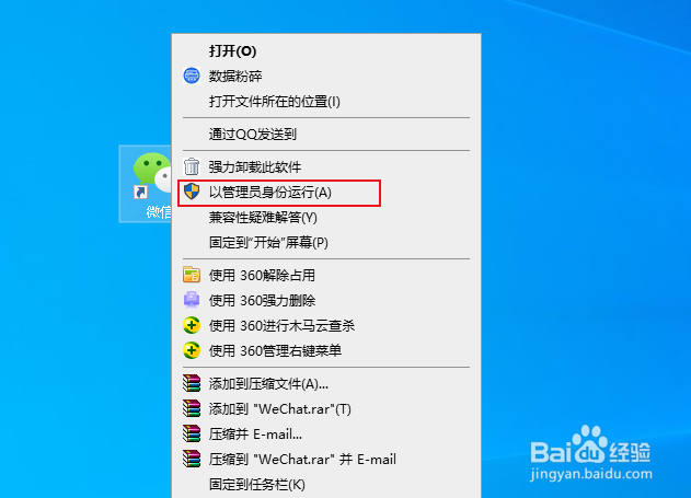 Win10如何设置默认以管理员身份运行程序