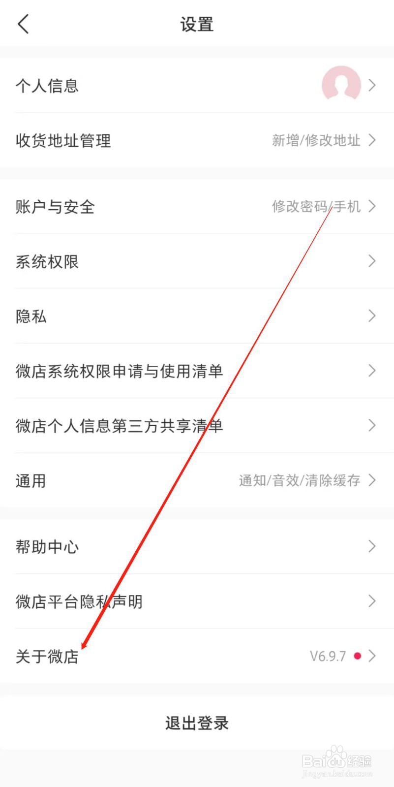 微店在哪查看服务协议