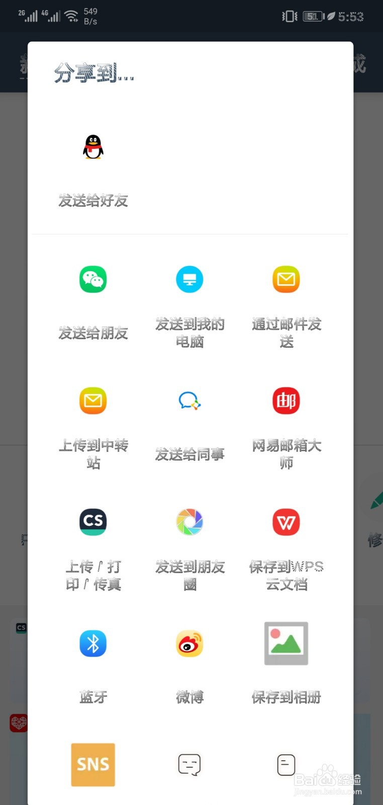 扫描全能王怎么将文档分享成图片?