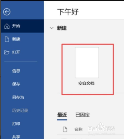 word目录链接怎么做