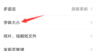 微信如何设置字体大小