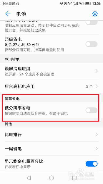 华为手机怎么查看和降低分辨率
