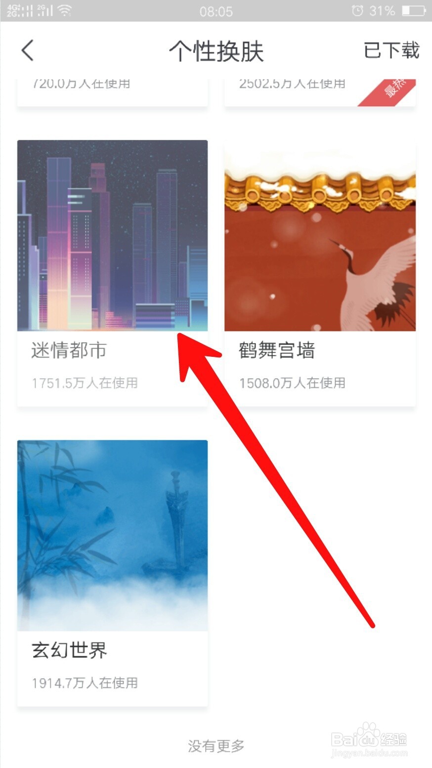 书旗小说怎么个性换肤