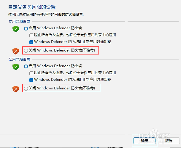 Win11如何关闭防火墙