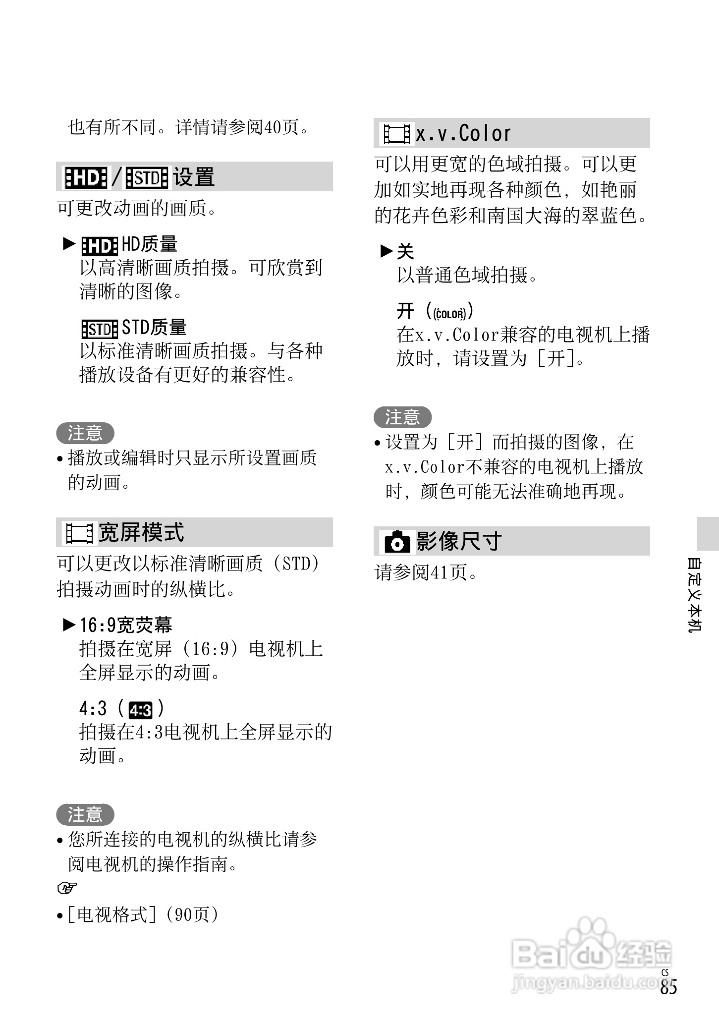 索尼HDR-CX250E数码摄相机使用说明书:[9]