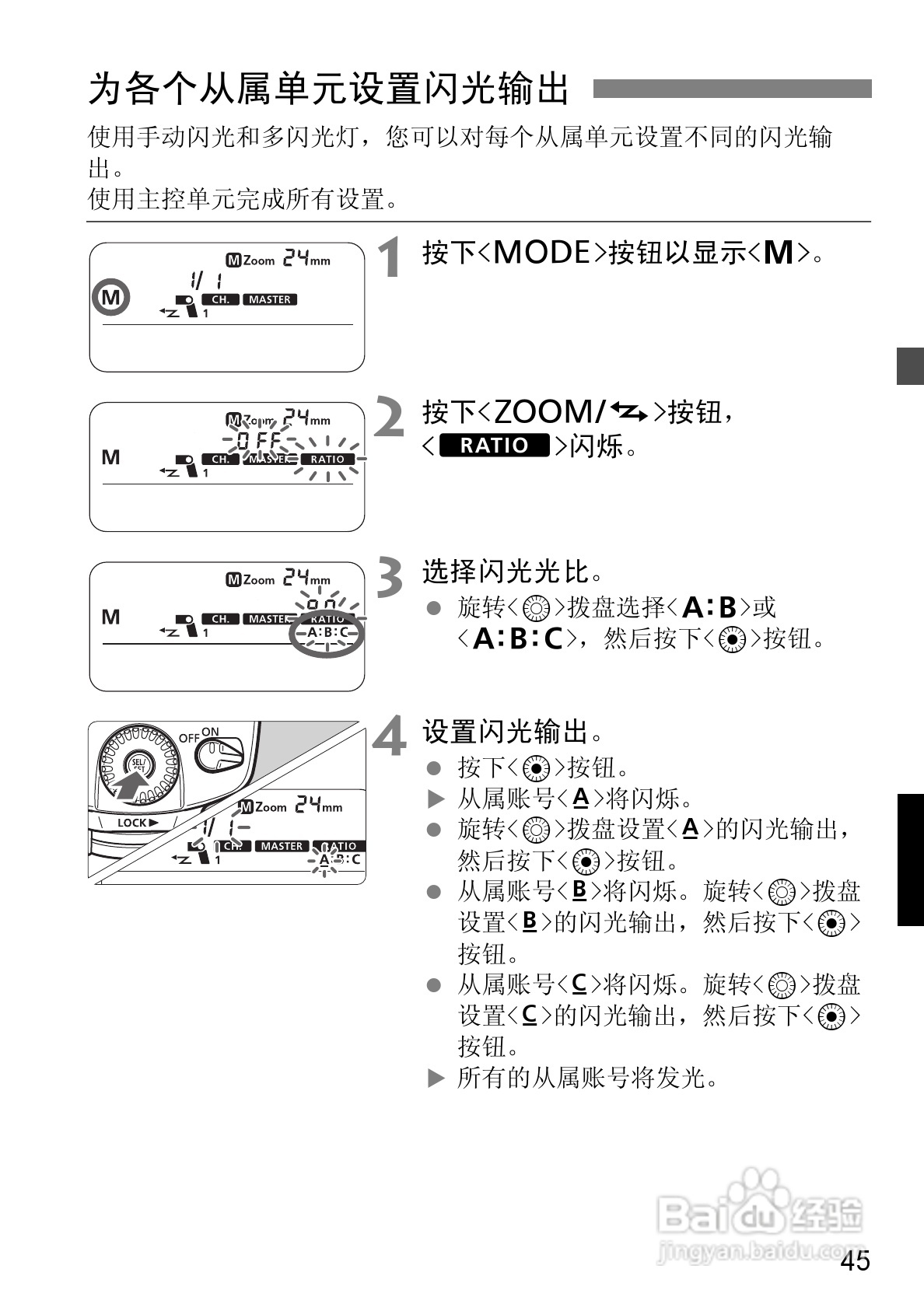 Canon 580EXII闪光灯使用说明书:[11]