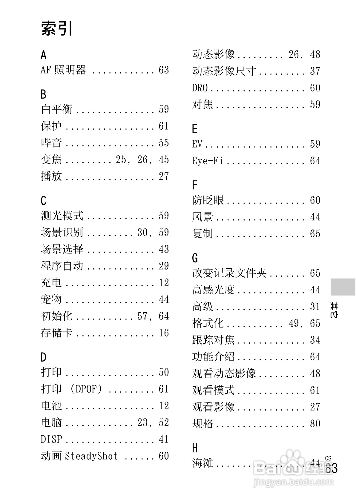 索尼DSC-W690数码相机使用说明书:[9]