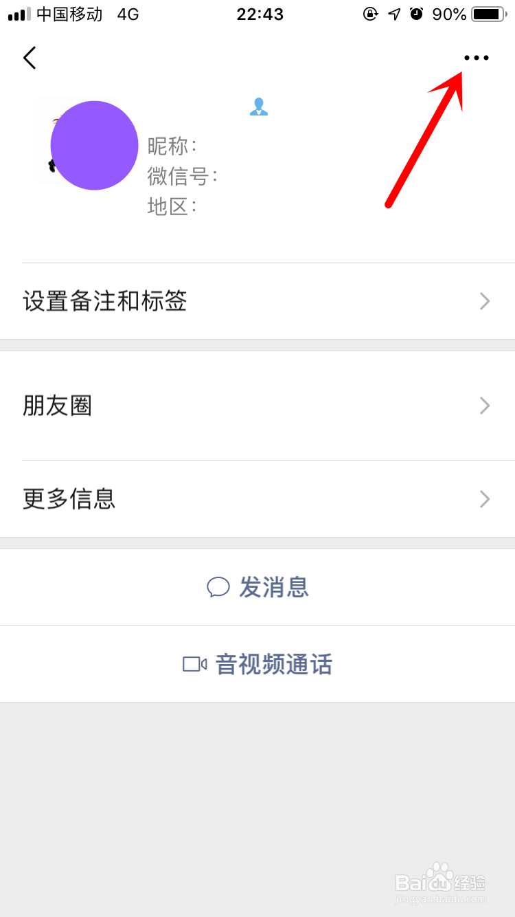 如何不让其他人看我的微信朋友圈