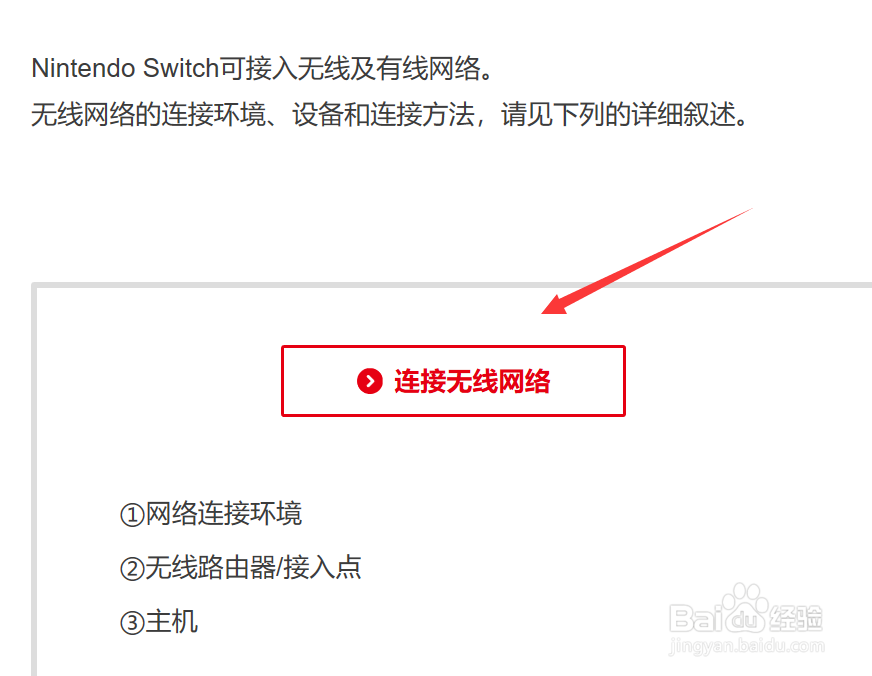 任天堂ns移动宽带设置
