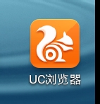 UC浏览器如何发送到我的电脑