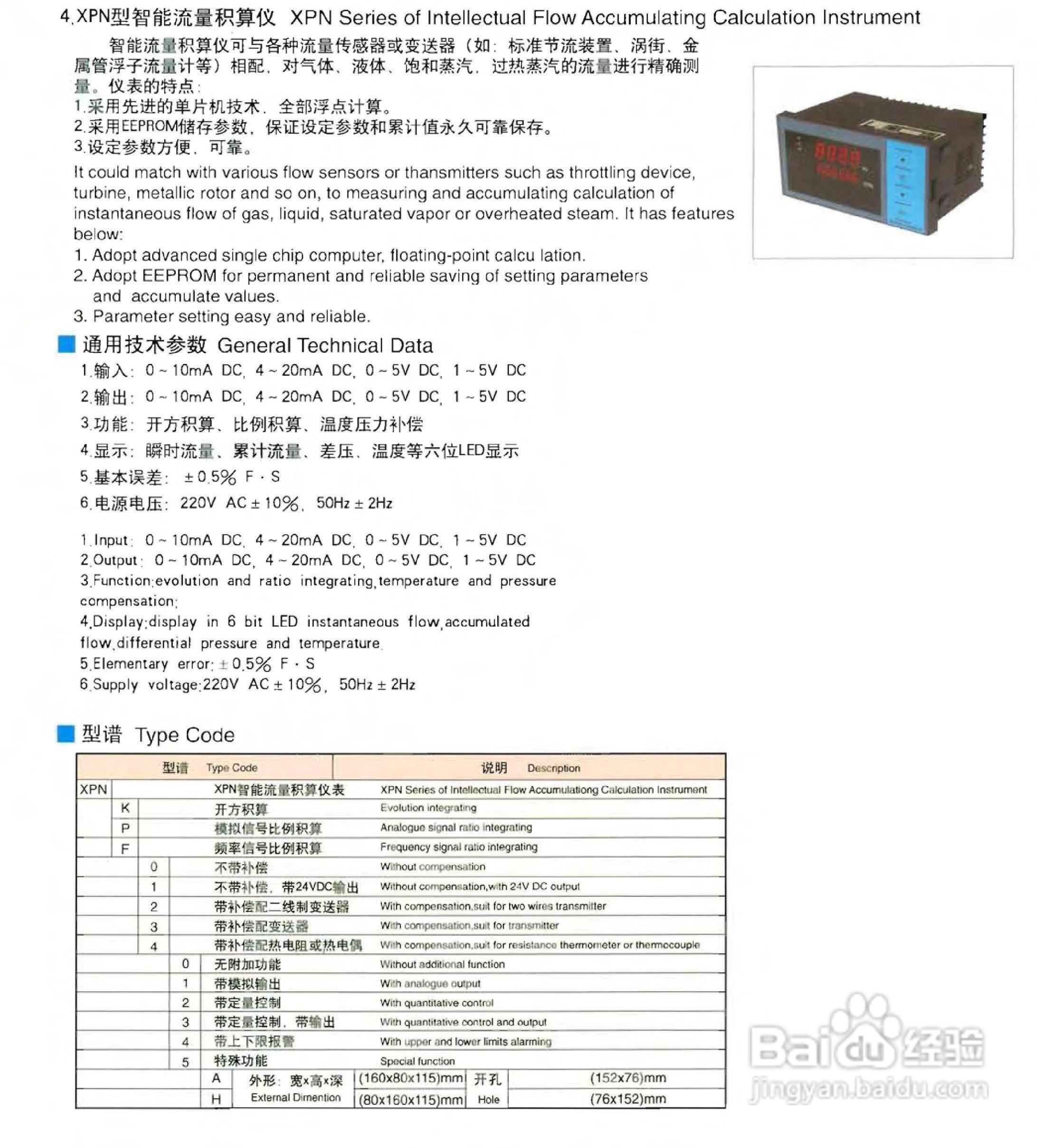 迪泰尔温控仪/巡检仪说明书