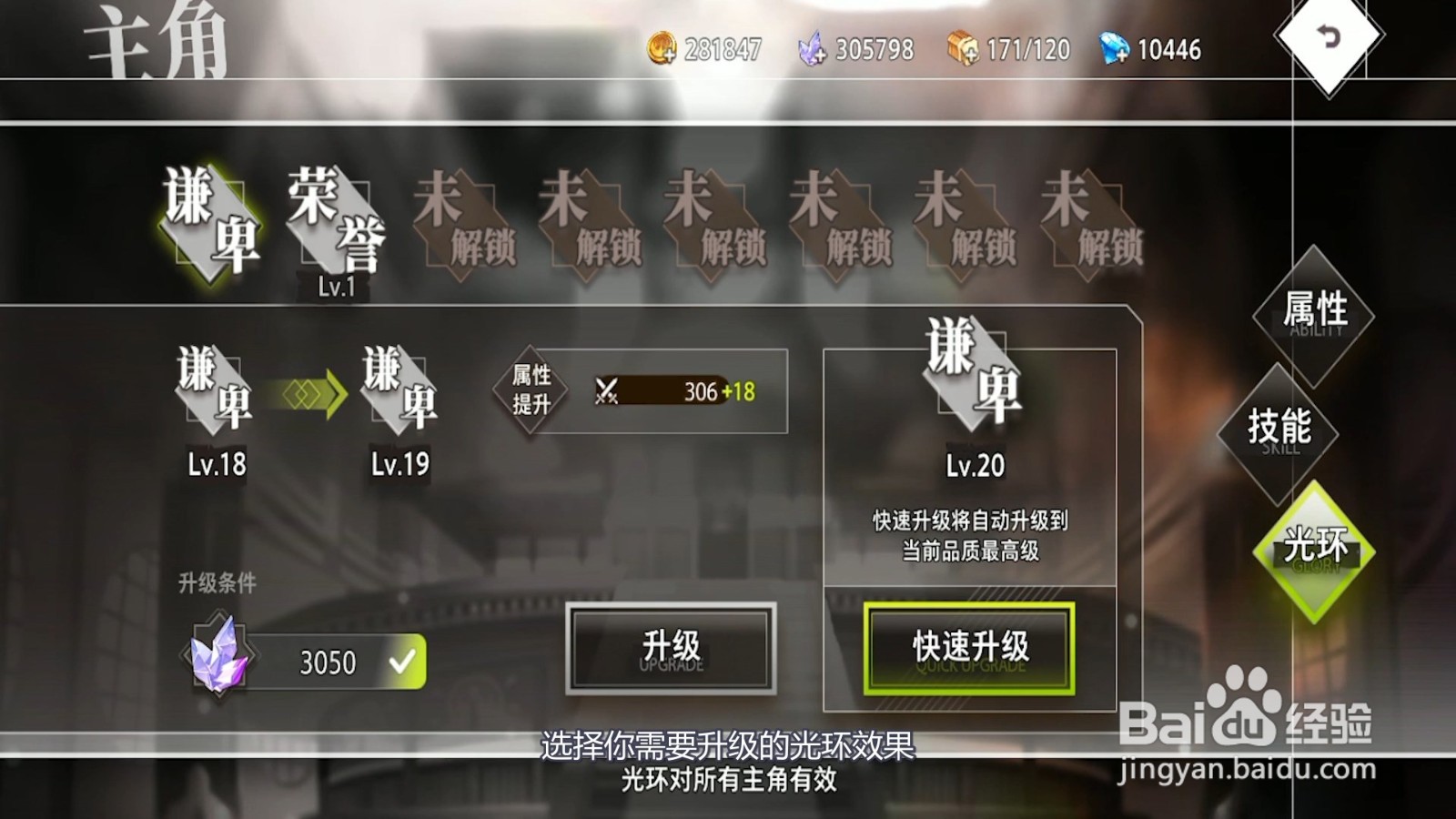 命运神界怎么快速提升主角的光环等级？