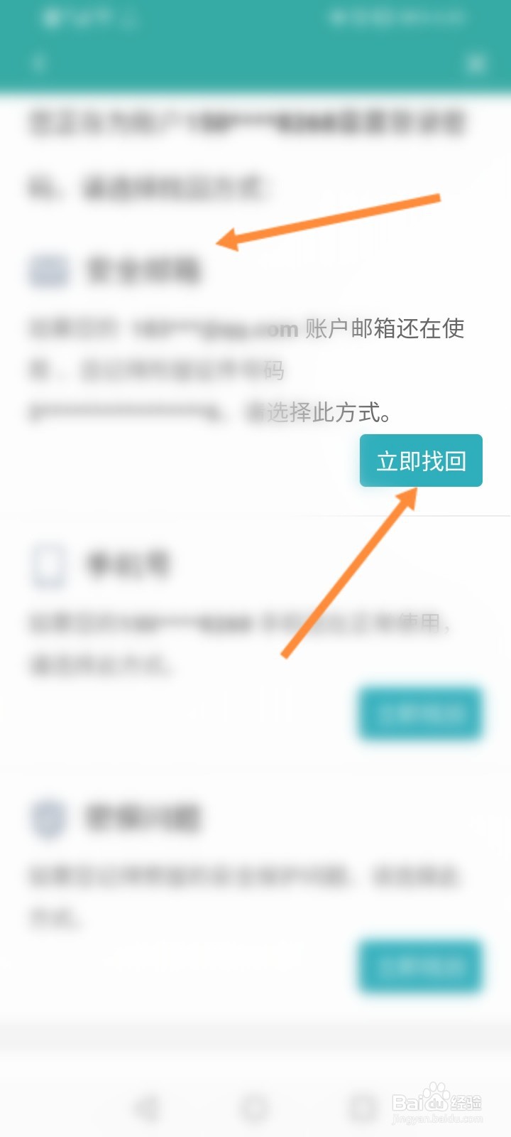 学信网没有邮箱找回密码选项