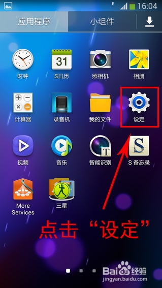 三星S4(i9500)怎么截屏