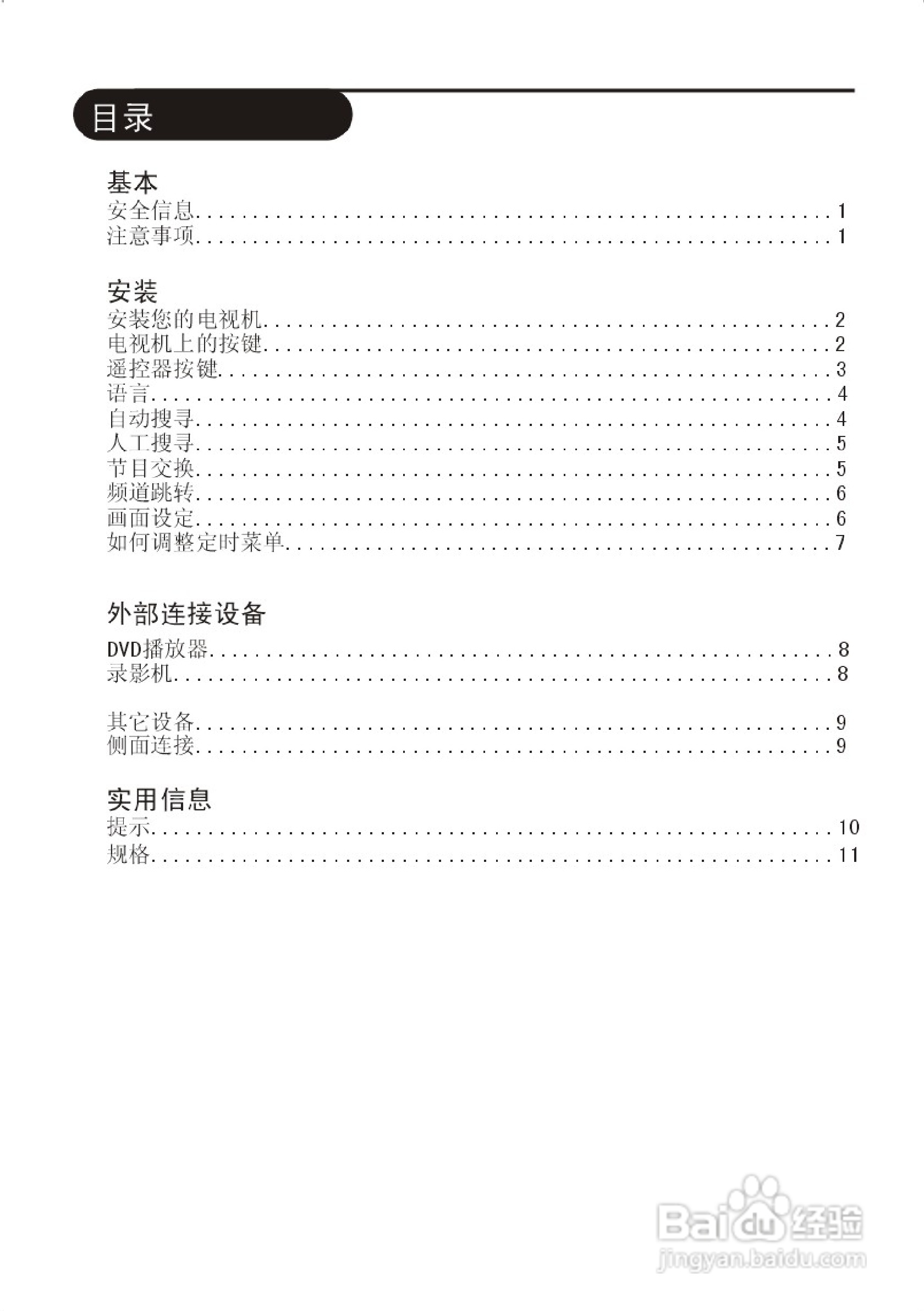飞利浦21PT8667/93彩电使用说明书