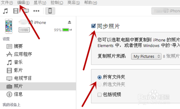 itunes怎么看照片