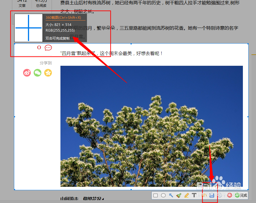 电脑自动快速截图