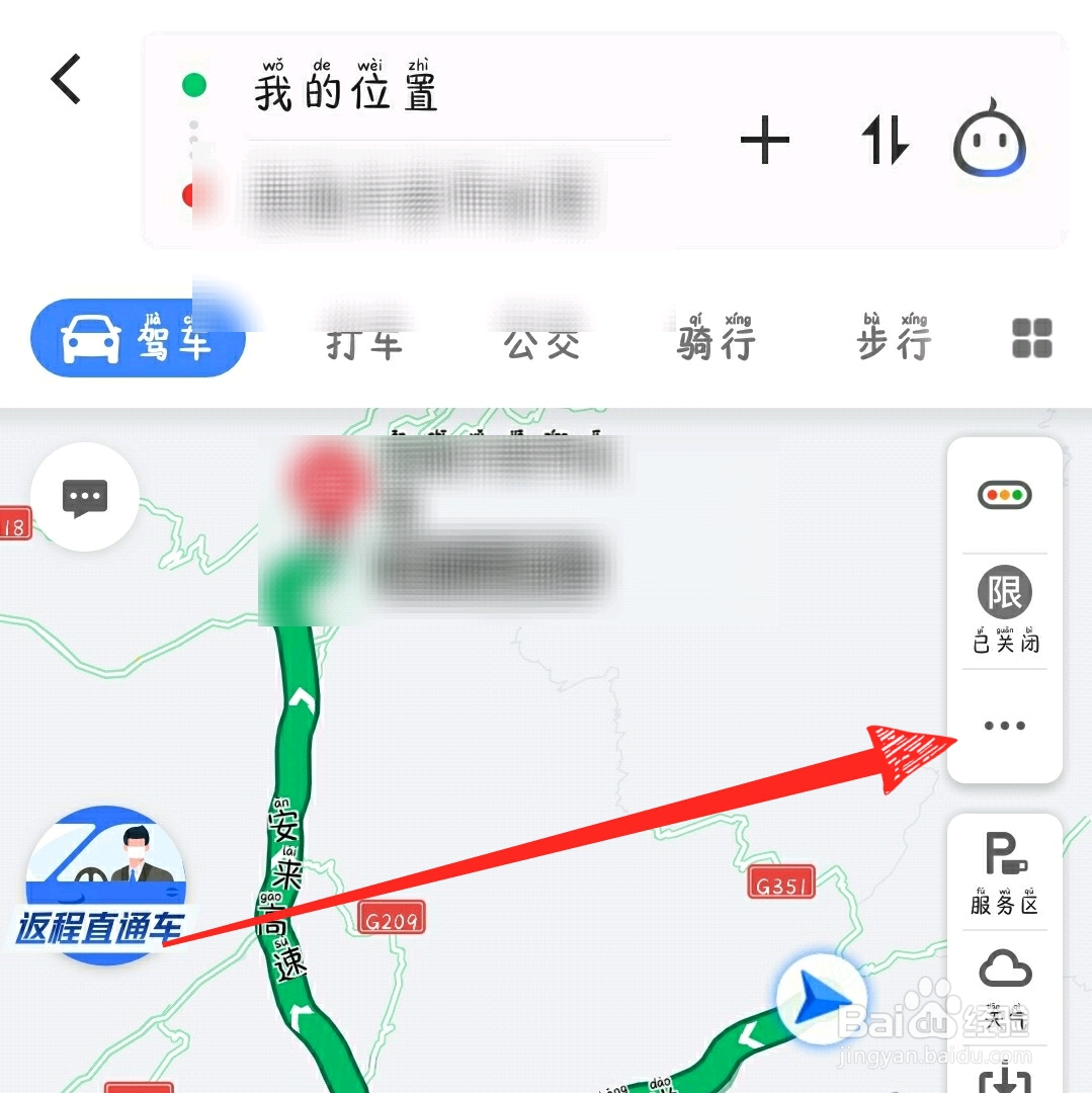 高德地图怎么组队
