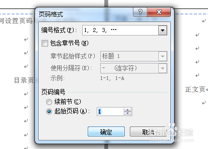 Word如何设置页码从第二页开始