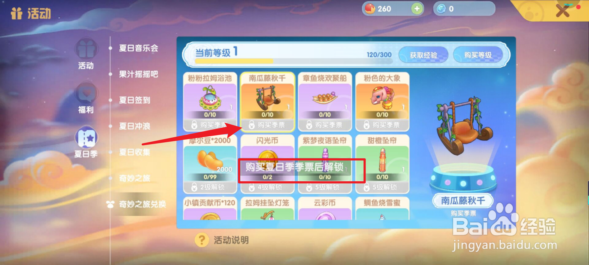 摩尔庄园怎么解锁南瓜藤秋千