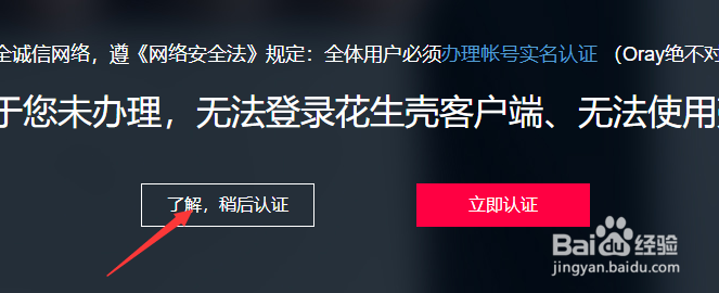 内网穿透之花生壳 解决内网网站可以被外部访问