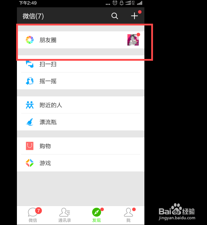 无字朋友圈教程：教你在微信朋友圈发布空白内容