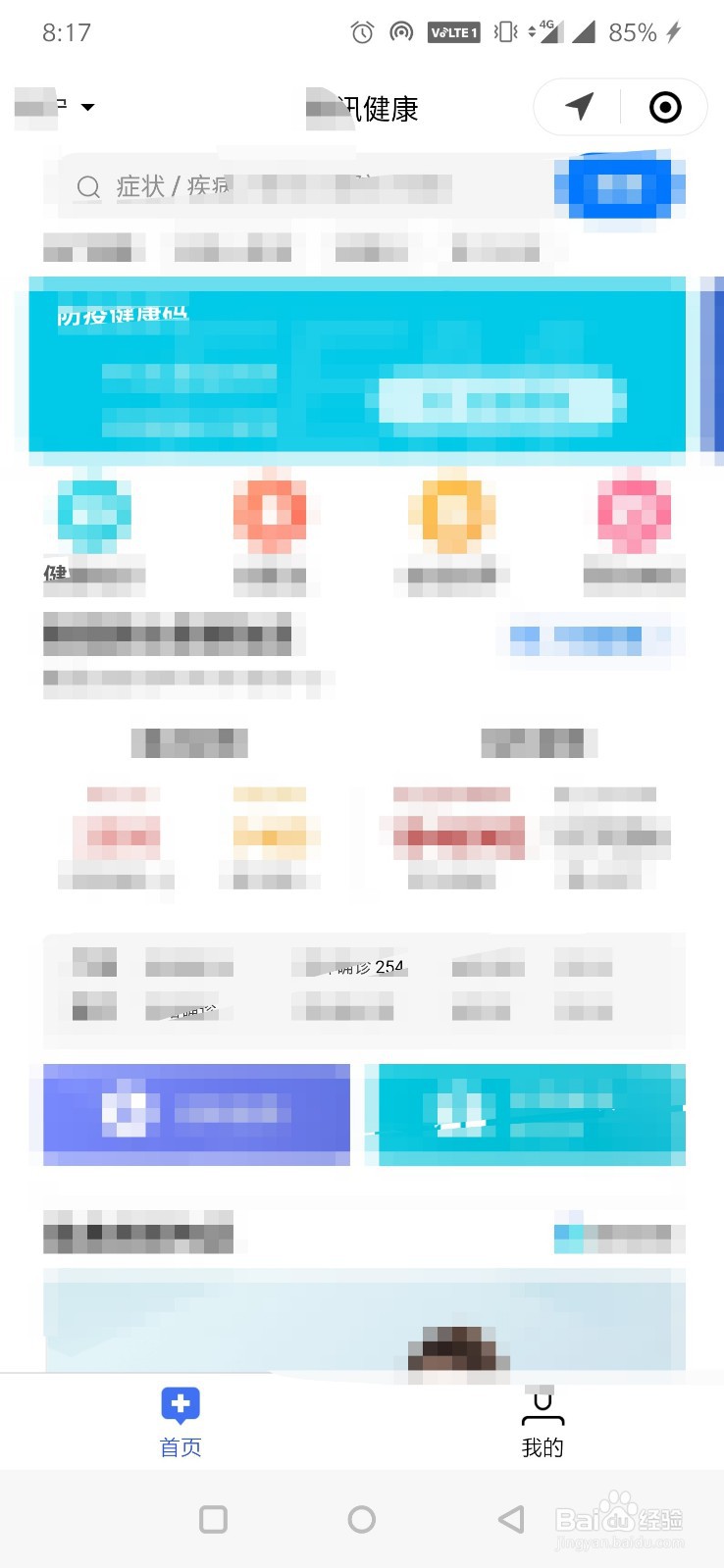 微信在哪里如何领取复工红包？