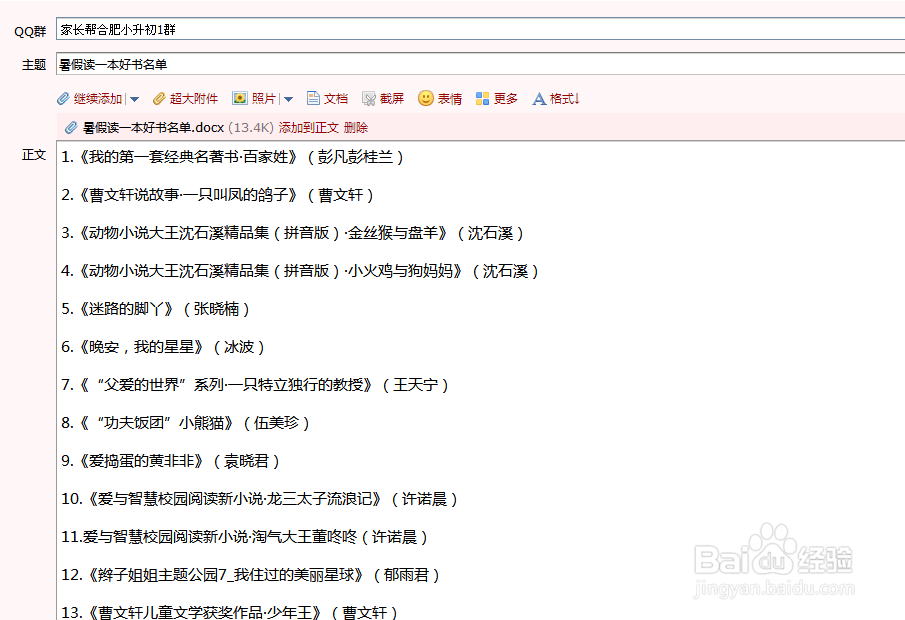 QQ邮箱怎么发群邮件