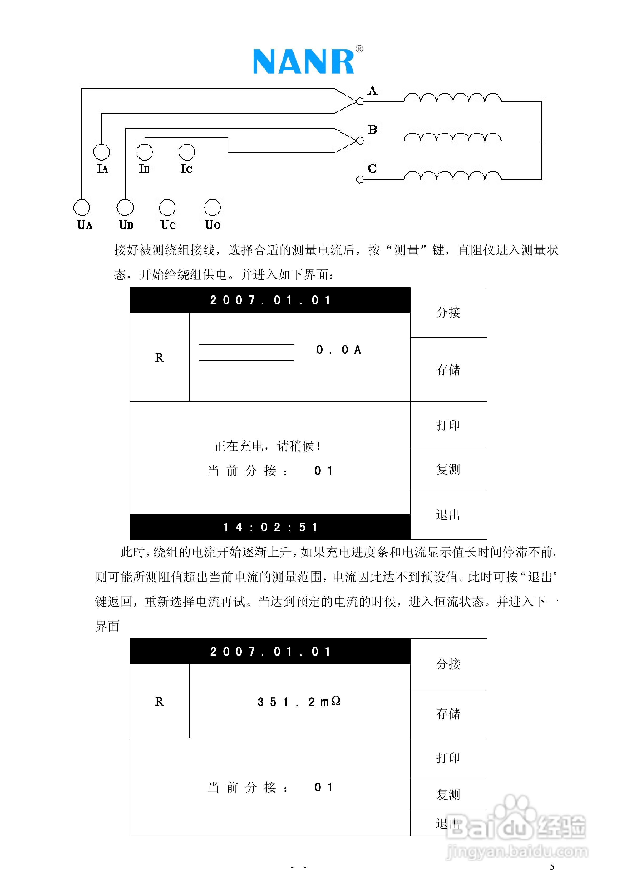 南瑞电气NRZDC-10A 直流电阻快速测试仪说明书