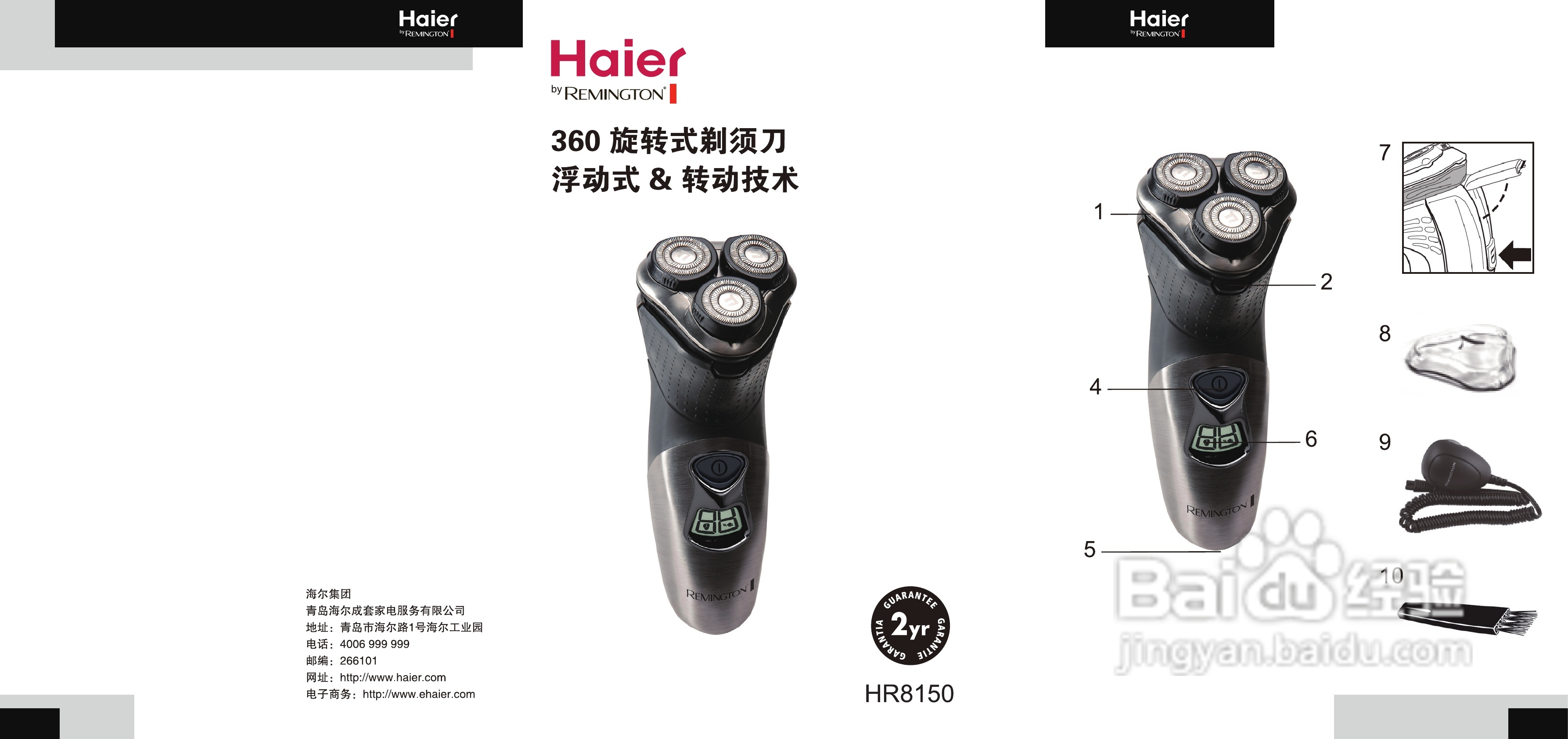 海尔360旋转式剃须刀说明书