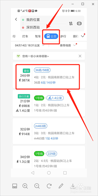 怎么使用百度地图坐公交