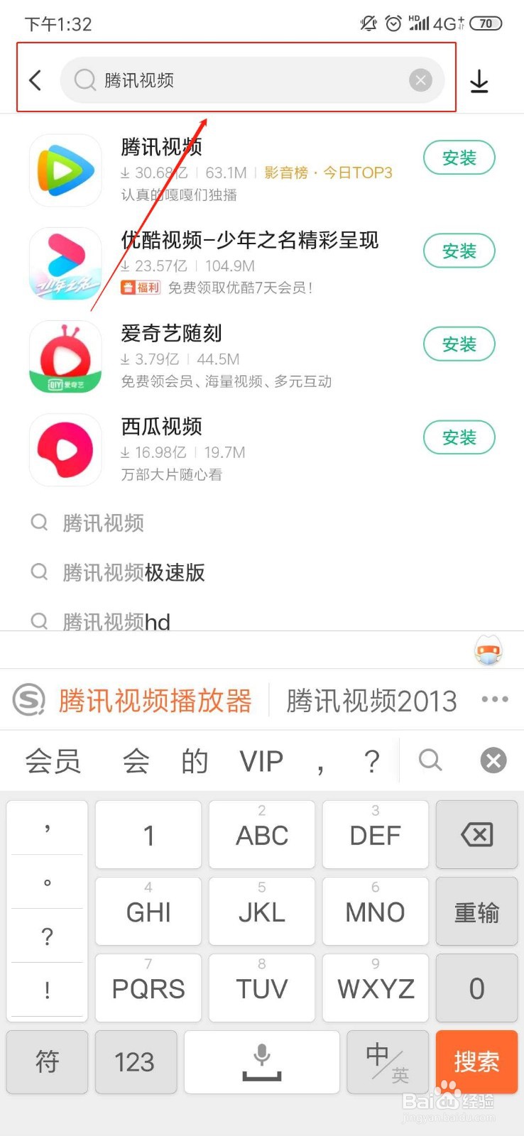 如何下载腾讯视频？