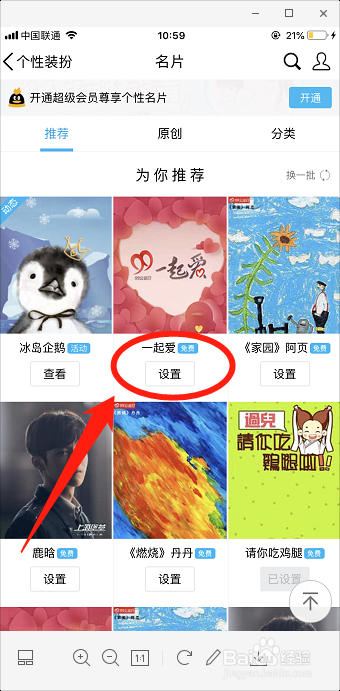 手机QQ如何自定义个性名片？