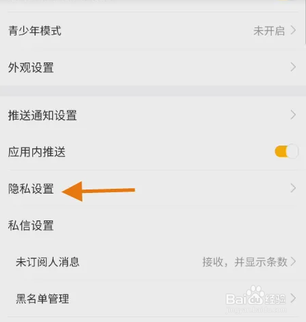 虎牙直播如何设置关闭摇一摇广告？