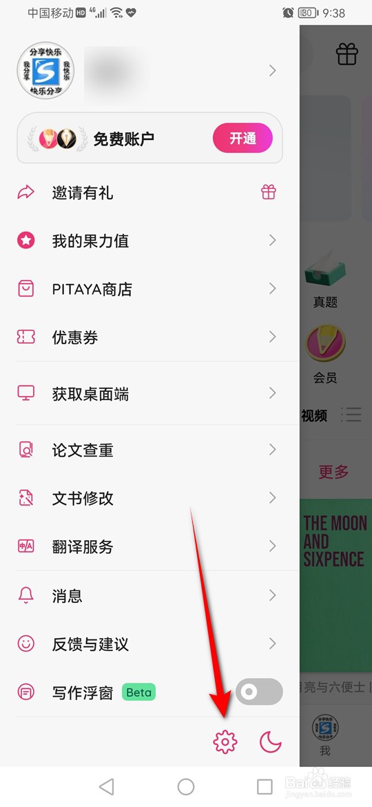 Pitaya主题颜色怎么切换