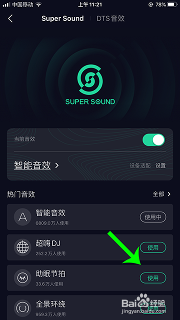 qq音乐助眠节拍在哪里/如何开启