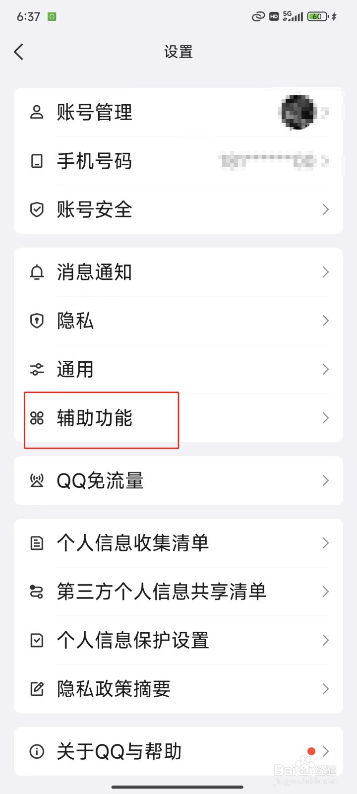 超级QQ秀怎样展示我的乐园成绩