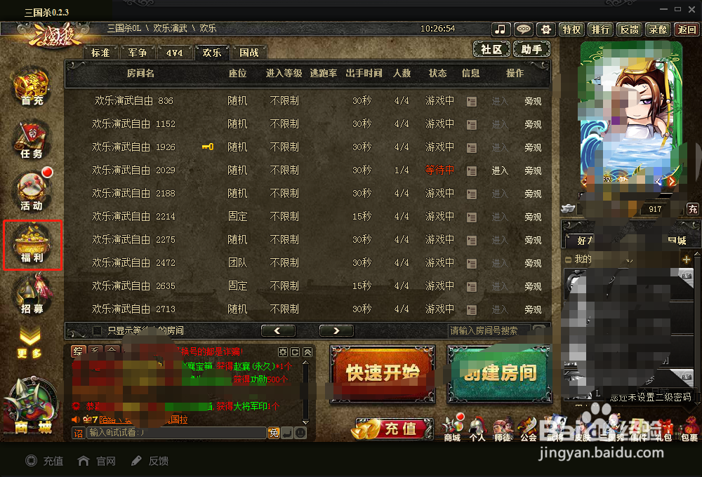 三国杀十周年夺宝券使用说明