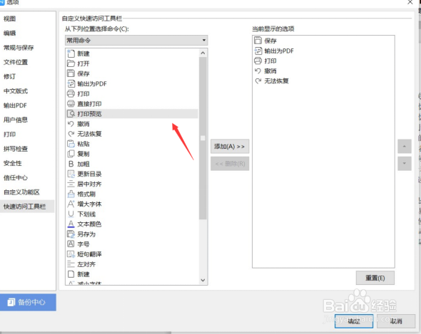 Word中如何实现全屏打印预览
