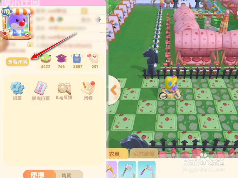 摩尔庄园性别怎么保密