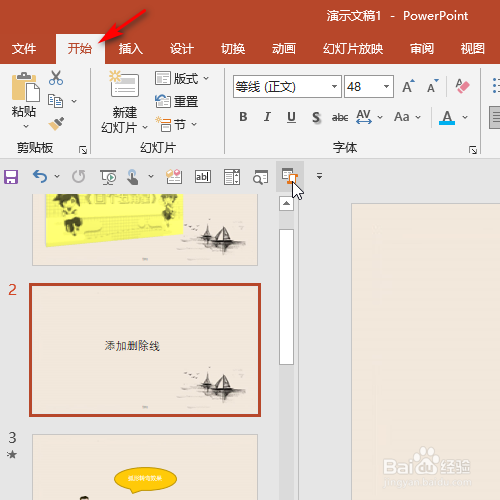 ppt 2016如何设置带删除线的文字