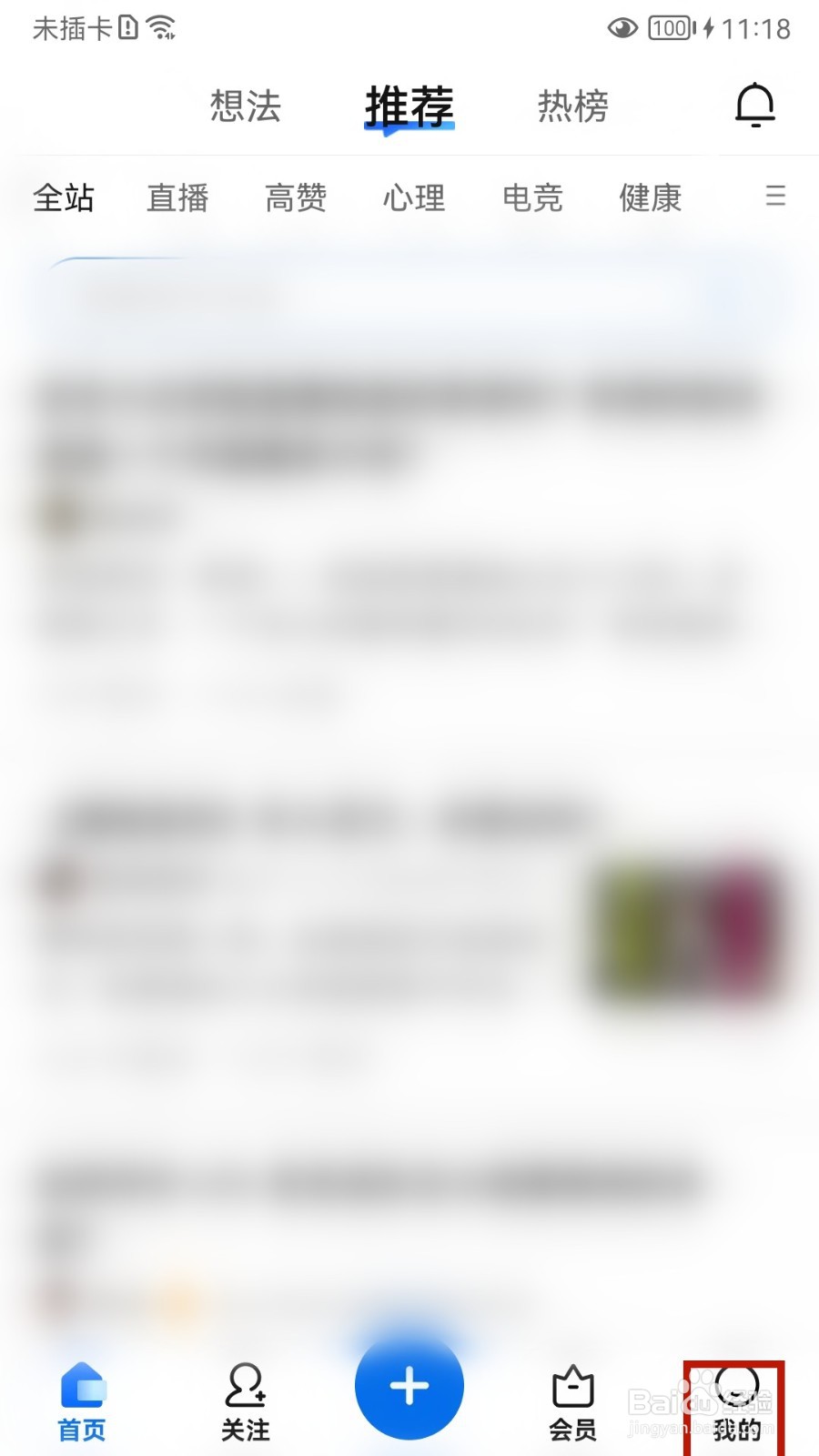 知乎怎样退出帐号