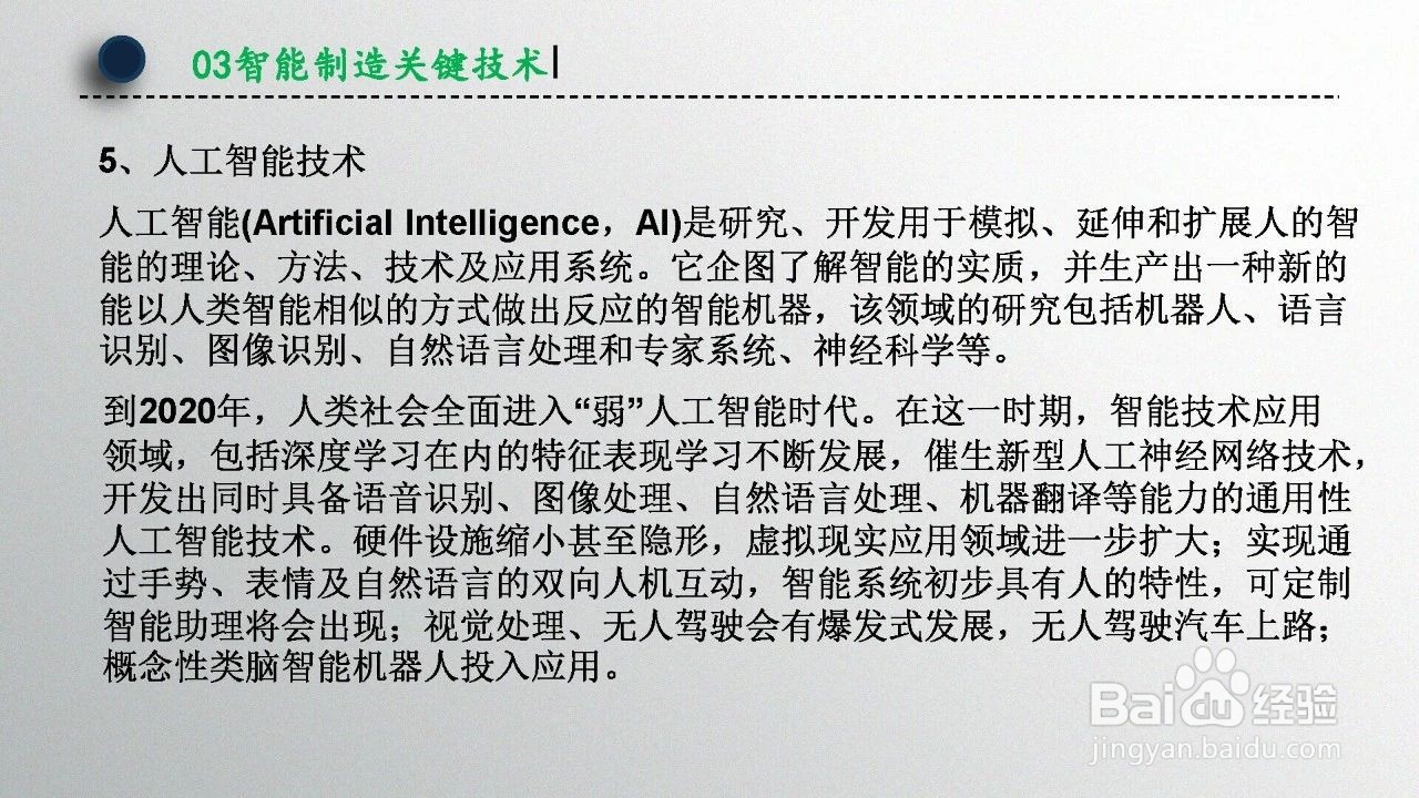 智能制造技术概述（第1章）