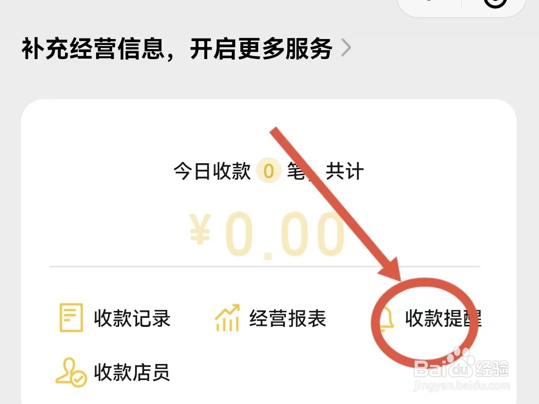微信收款码语音提醒怎样切换到粤语