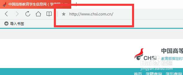 学信网注册步骤