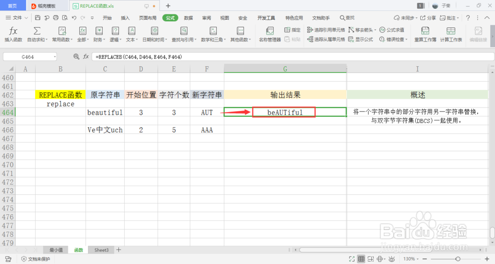 【excel】中的REPLACE函数如何使用