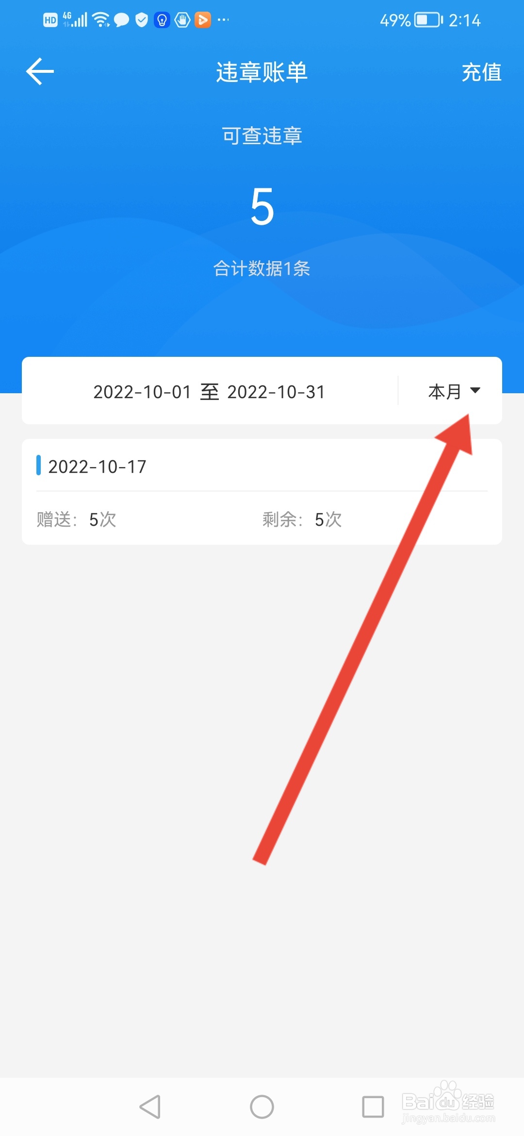 车队管家怎么查看上个月的违章账单